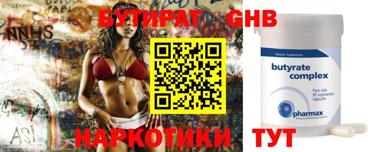 БУТИРАТ Butirat Саратов