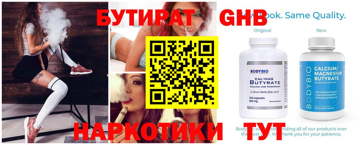 Саратов  БУТИРАТ 99%  Вход с VPN 