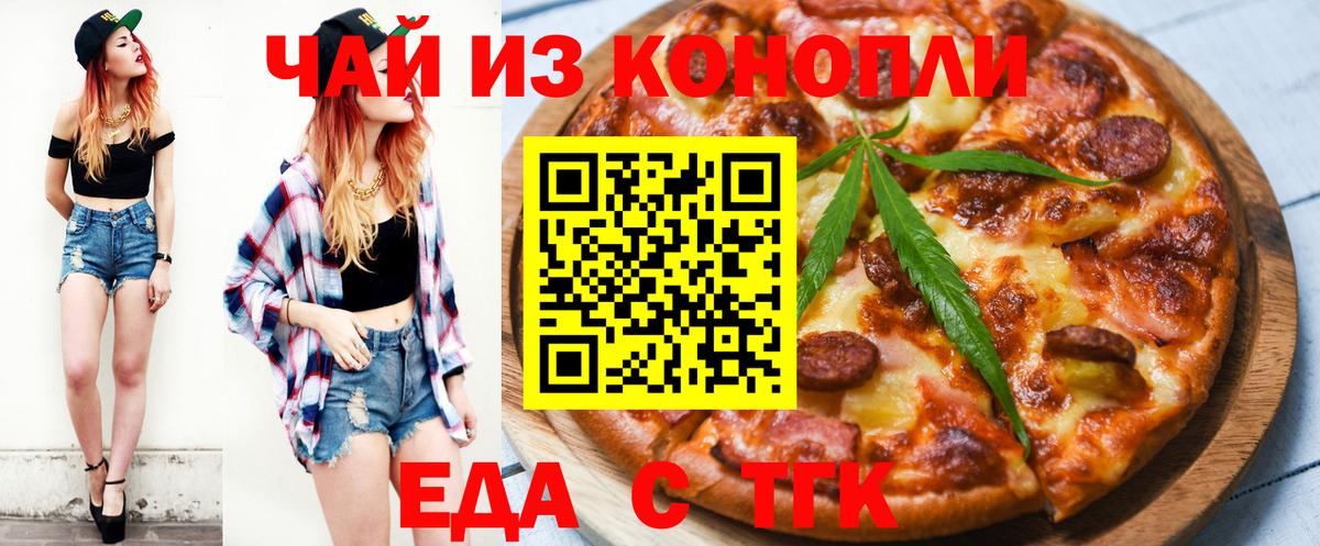Еда ТГК марихуана  Вход с VPN  Саратов 