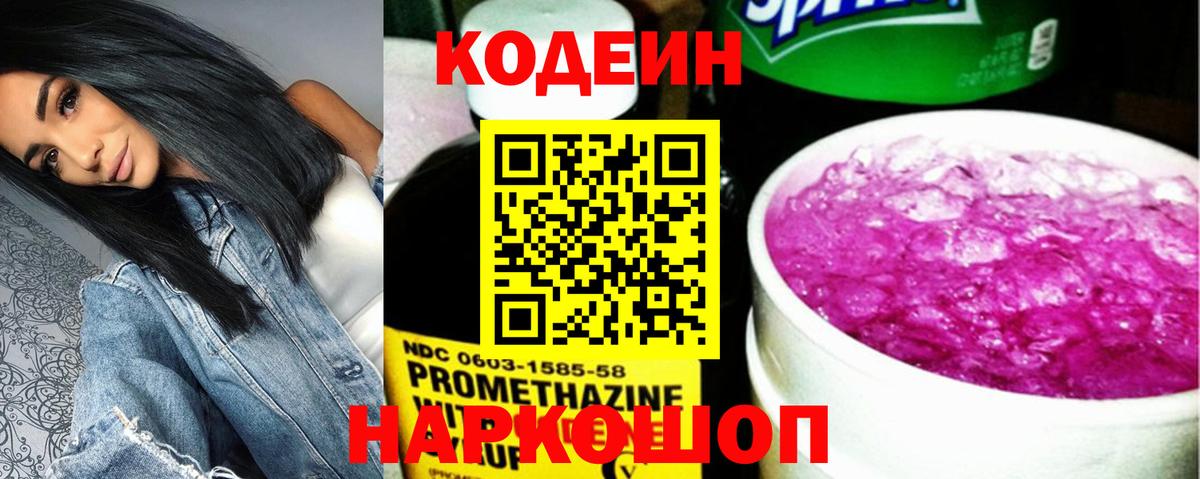Кодеиновый сироп Lean напиток Lean (лин) Саратов