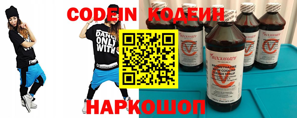 Саратов  Кодеин Purple Drank  Вход с VPN 