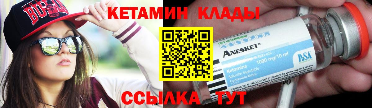 КЕТАМИН ketamine Саратов