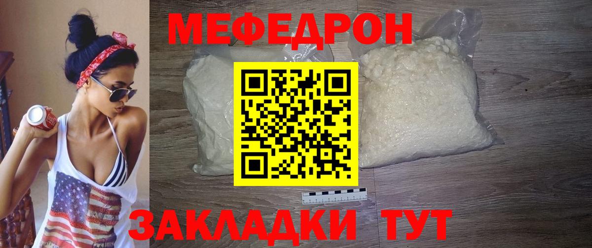 МЯУ-МЯУ  Мефедрон мука  Вход с VPN  Мефедрон VHQ  Мефедрон  Саратов 