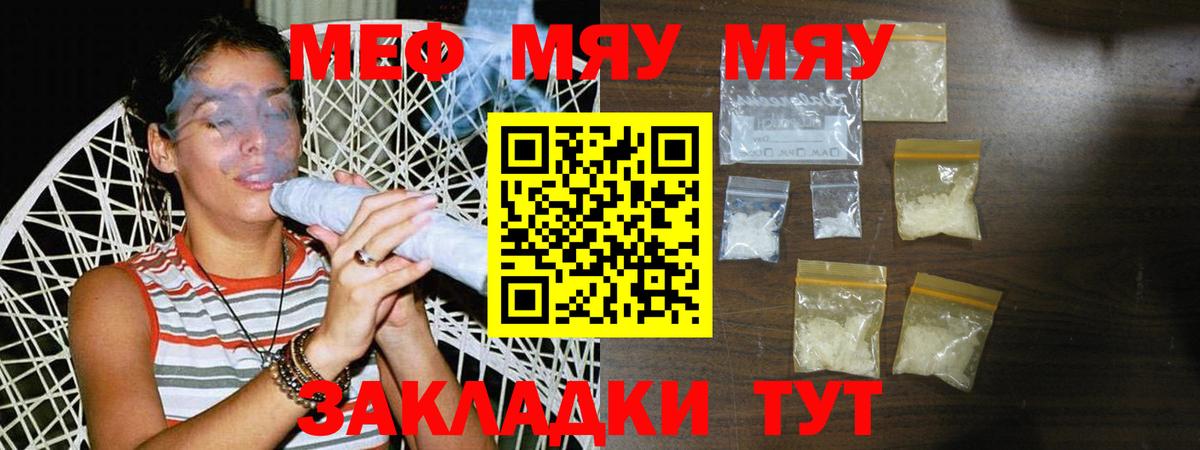 Меф мяу мяу  Саратов