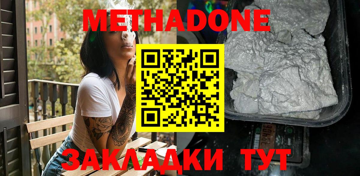 МЕТАДОН methadone  МЕТАДОН мёд  Вход с VPN  Саратов 